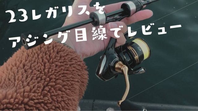 ダイワ 23レガリス2000S-XH アジングセット - メルカリ - リール
